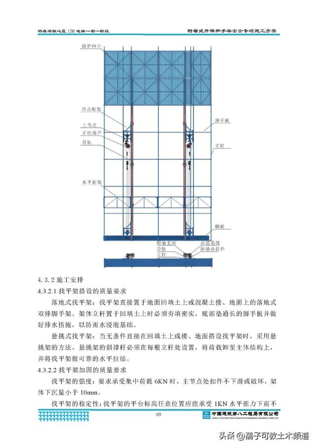 附着式升降脚手架安全专项施工方案及CAD平面图与三维模型应用